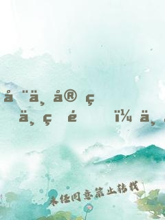 在不安的世界里，不慌不忙地堅(jiān)強(qiáng)